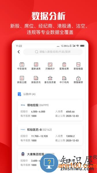智通财经新闻 v4.9.3 安卓版