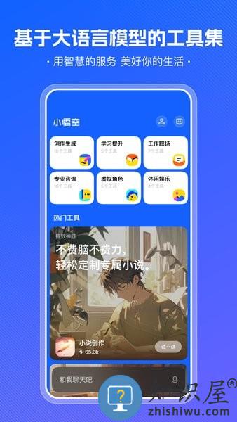 小悟空app v1.4.9 安卓版