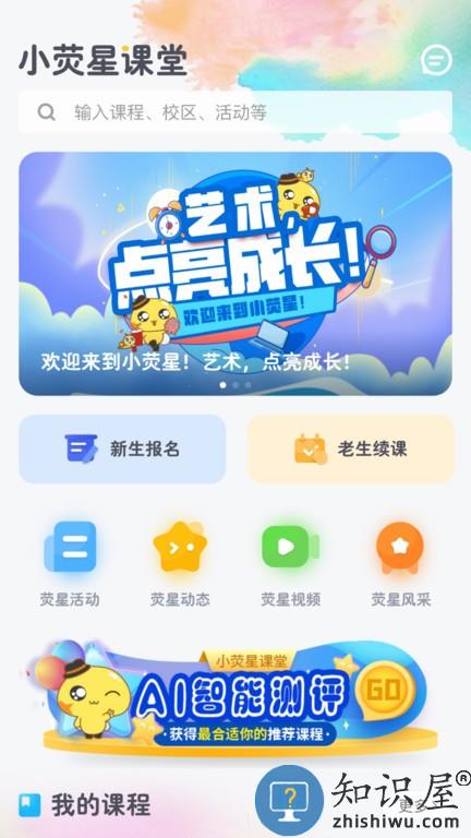 小荧星艺术培训 v1.5.1 安卓版