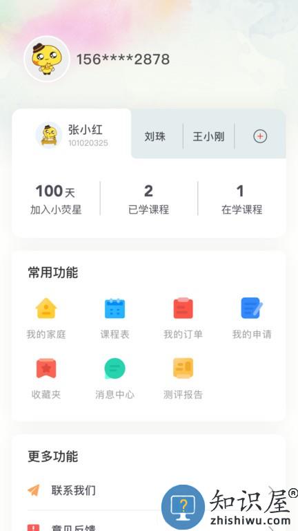 小荧星艺术培训 v1.5.1 安卓版