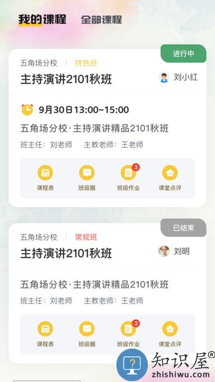 小荧星艺术培训 v1.5.1 安卓版