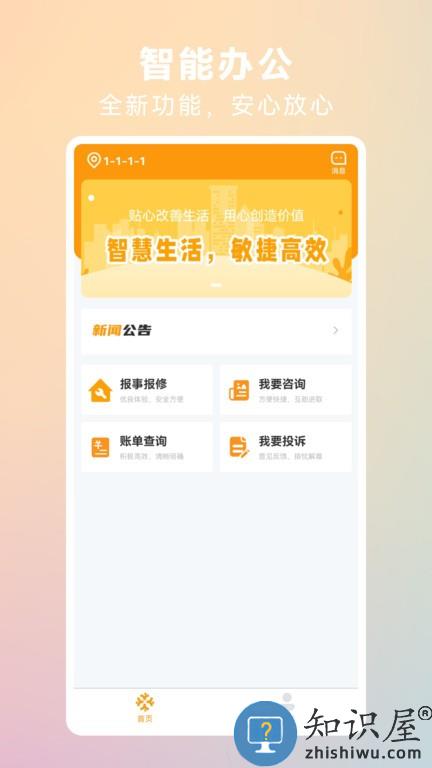 世纪生活 v1.1.99 安卓版