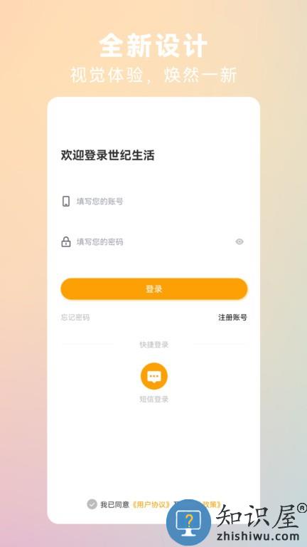 世纪生活 v1.1.99 安卓版