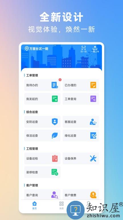 世纪管家 v3.0.4.0 安卓版