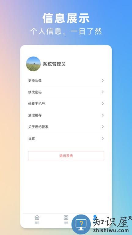 世纪管家 v3.0.4.0 安卓版