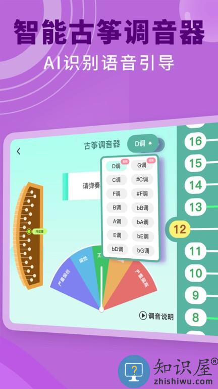 小阿梨AI古筝 v3.3.7 安卓版