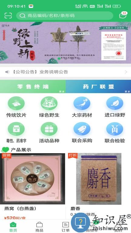 衡岳中药软件