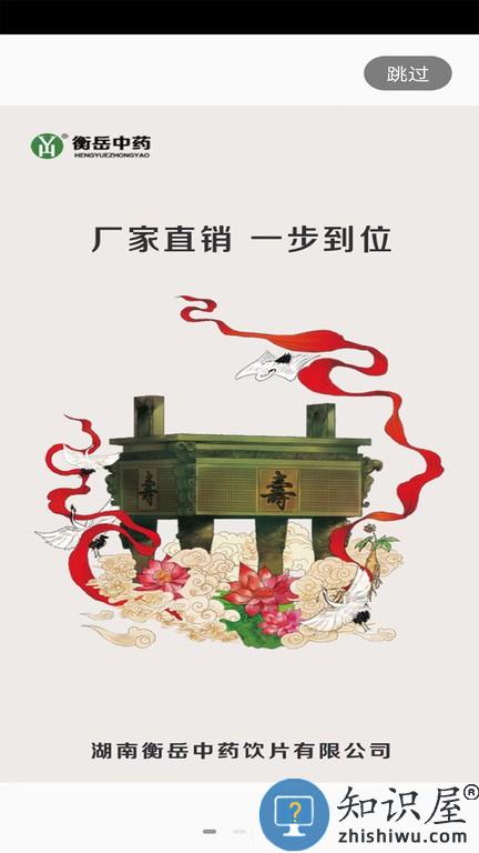 衡岳中药 v5.5.53 安卓版