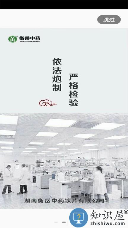 衡岳中药 v5.5.53 安卓版