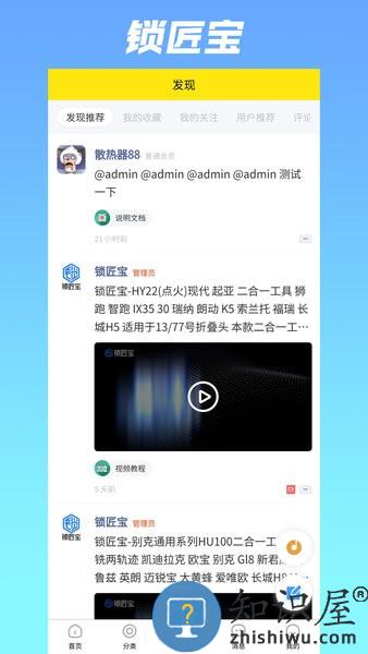 锁匠宝软件 v1.2.3 安卓版