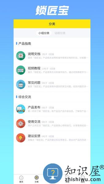 锁匠宝软件 v1.2.3 安卓版