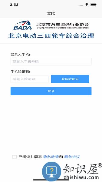 北京三四轮车治理APP v1.1.9 安卓版
