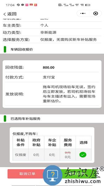 北京三四轮车治理APP v1.1.9 安卓版