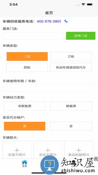 北京三四轮车治理APP v1.1.9 安卓版