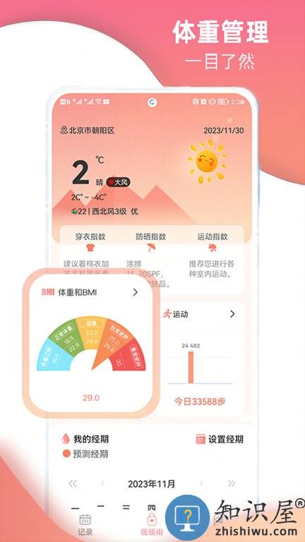 暖暖记 v1.0.3 安卓版