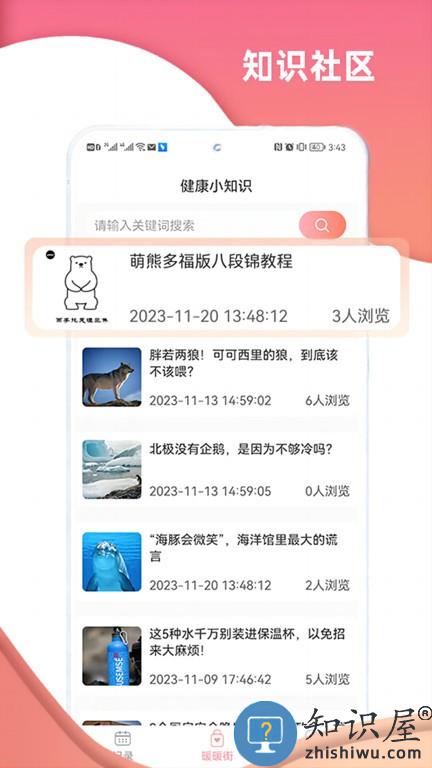 暖暖记 v1.0.3 安卓版