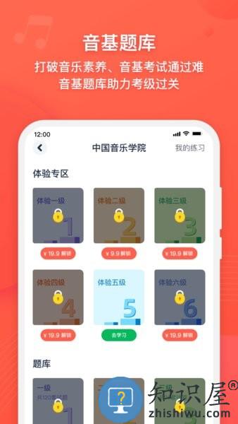 伴鱼音乐音基题库 v4.24.19 安卓版