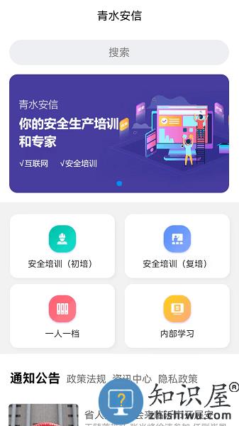 青水安信平台 v3.0.0 安卓版
