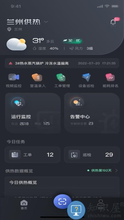 指沃供热 v2.1.5 安卓版