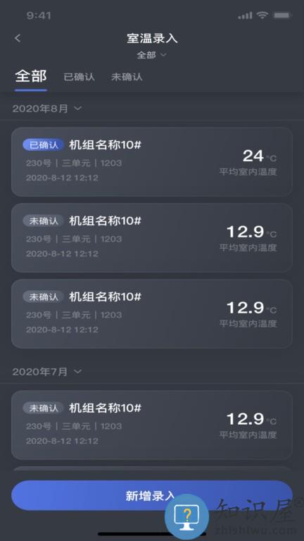 指沃供热 v2.1.5 安卓版