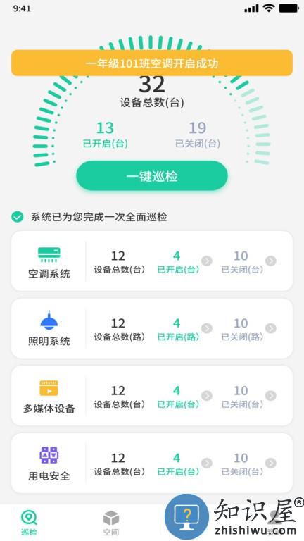 森智明物联 v2.1.9 安卓版