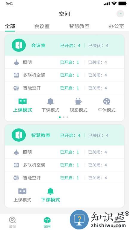 森智明物联 v2.1.9 安卓版