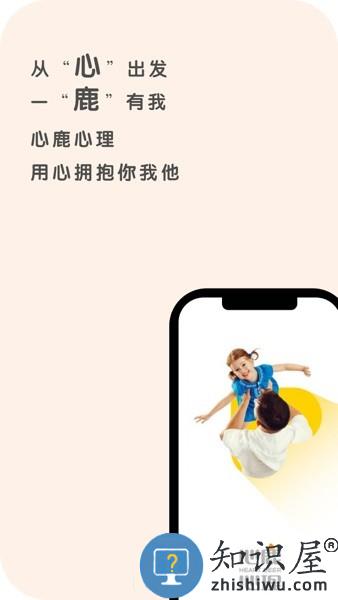 心鹿心理咨询平台 心鹿心理APP