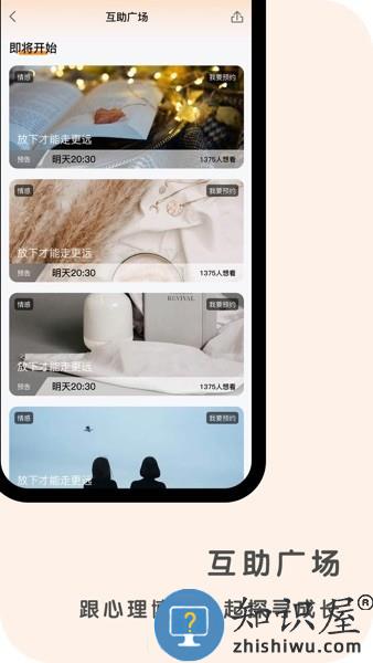 心鹿心理官方版 v4.6.2 安卓版