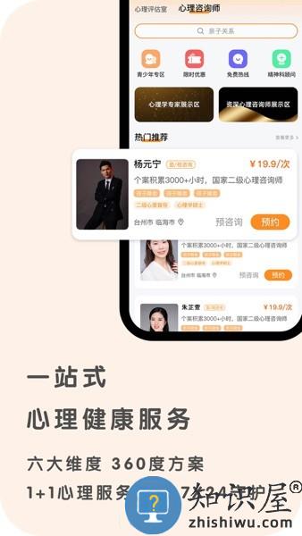 心鹿心理官方版 v4.6.2 安卓版