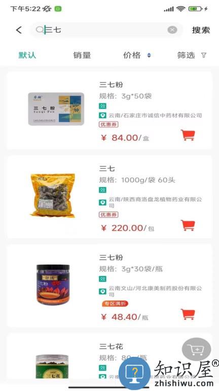 联森中药软件