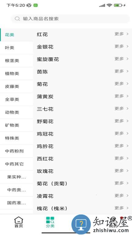 联森中药 v2.0.0 安卓版