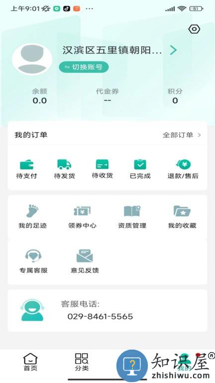联森中药 v2.0.0 安卓版