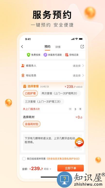 汀娜护理软件