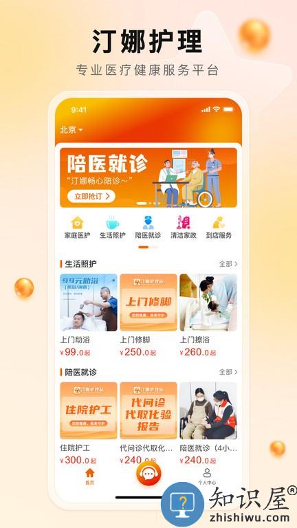 汀娜护理 v1.0.1 安卓版