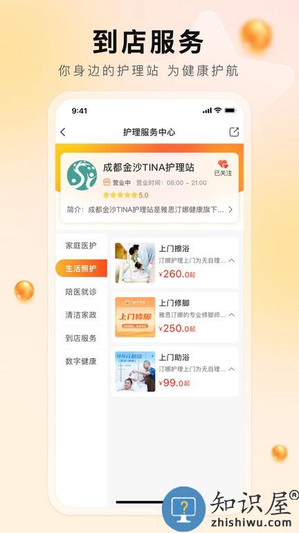 汀娜护理 v1.0.1 安卓版