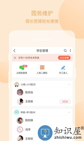 掌通家园园丁老师版 v6.95.1 安卓版