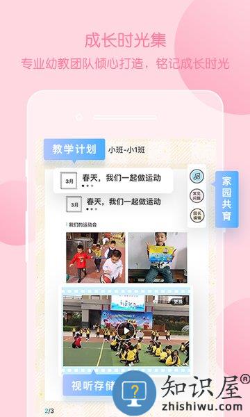 掌通家园园丁老师版 v6.95.1 安卓版