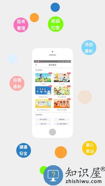 掌通家园园丁老师版 v6.95.1 安卓版