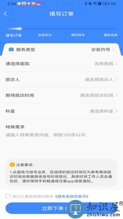 无尤陪诊软件