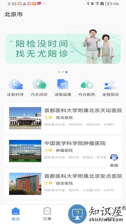 无尤陪诊 v1.1.4 安卓版