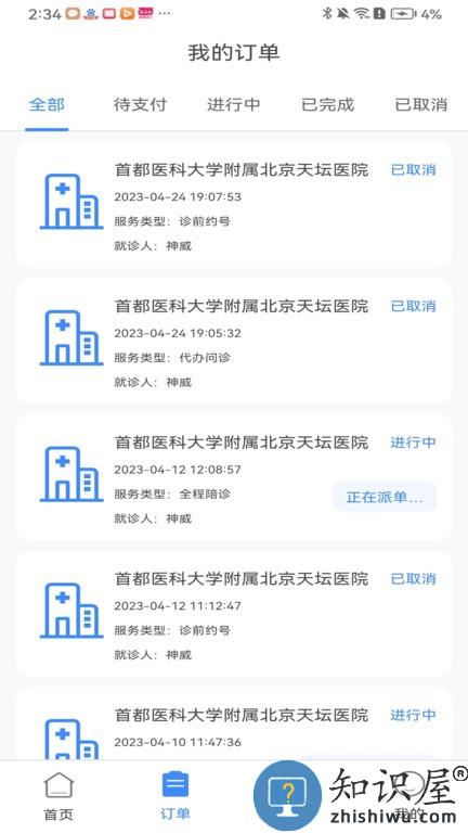 无尤陪诊 v1.1.4 安卓版