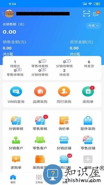 中驰车福配件商 v3.3.10.4 安卓版