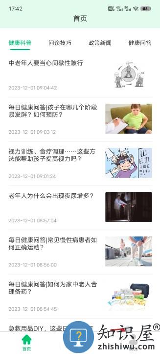 中福家医服务端 v1.0 安卓版