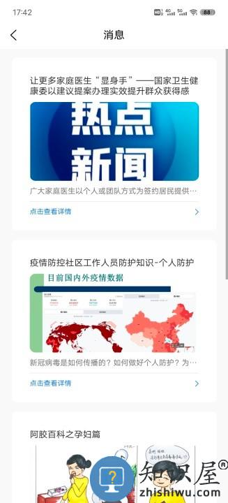中福家医服务端 v1.0 安卓版