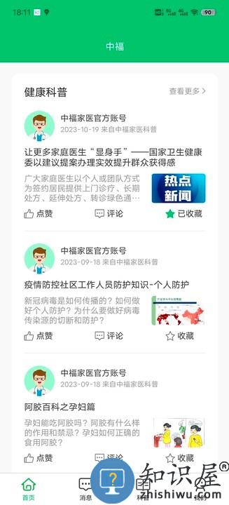中福家医 v1.0.0 安卓版