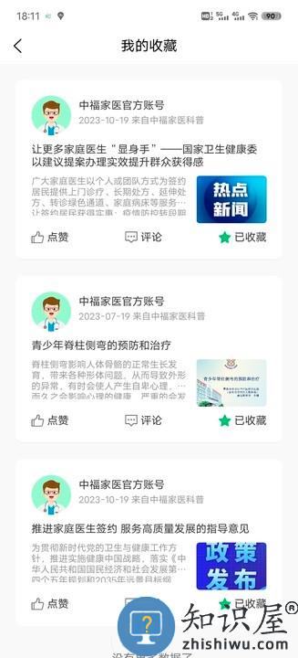 中福家医 v1.0.0 安卓版
