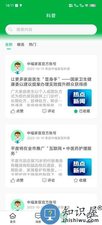 中福家医 v1.0.0 安卓版