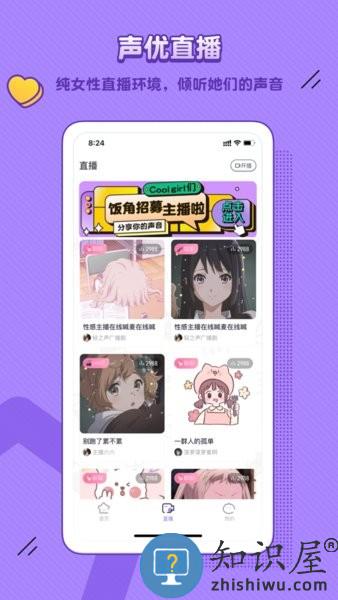 饭角app广播剧免费听 v2.18.0 安卓版