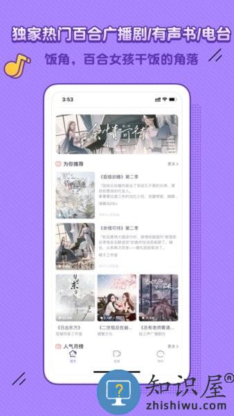 饭角app广播剧免费听 v2.18.0 安卓版