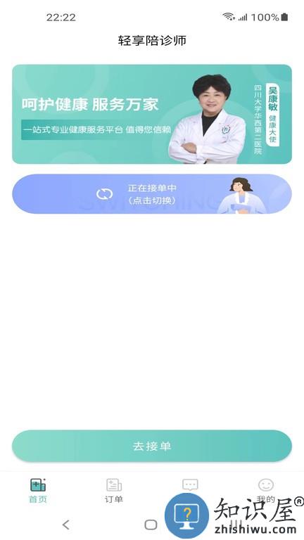 轻享陪诊师 v1.0.11 安卓版